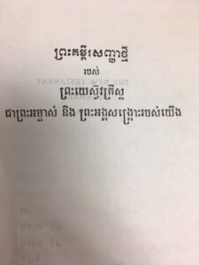 Khmer Bible